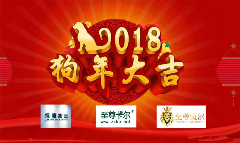 好棚旺財，金狗賀歲，至尊卡爾，與你共度春節(jié)