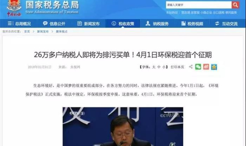 漲價(jià)了！2018年4月1日國(guó)家正式開(kāi)征環(huán)保稅。