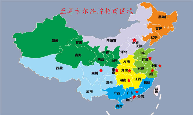 至尊卡爾雨棚加盟商涉及區域有哪些？