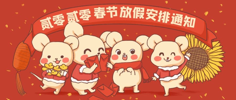 至尊卡爾春節放假通知|2020年